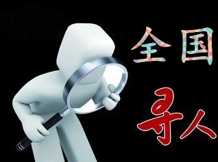 微山县寻人公司找一个人要多少钱？